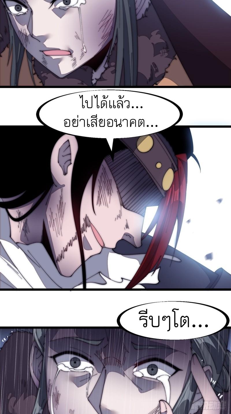 It Starts With a Mountain ตอนที่ 156 แปลไทย รูปที่ 22