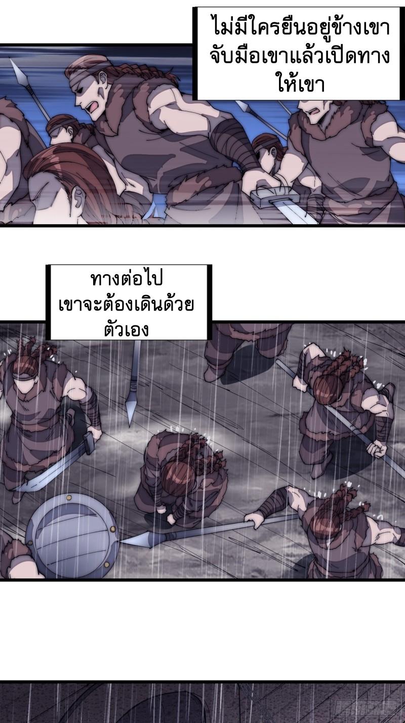 It Starts With a Mountain ตอนที่ 156 แปลไทย รูปที่ 24