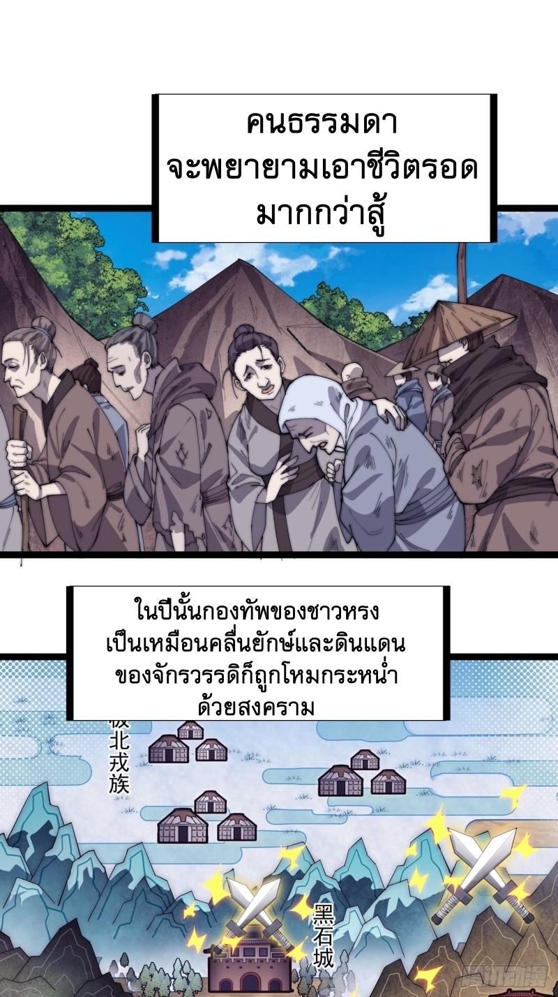 It Starts With a Mountain ตอนที่ 156 แปลไทย รูปที่ 35