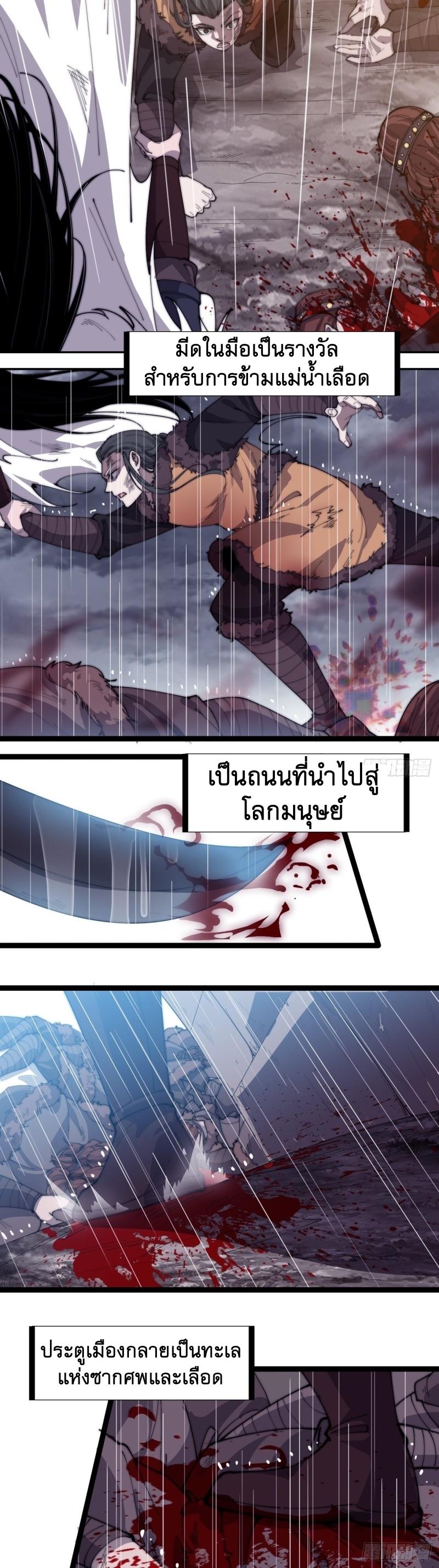 It Starts With a Mountain ตอนที่ 156 แปลไทย รูปที่ 8