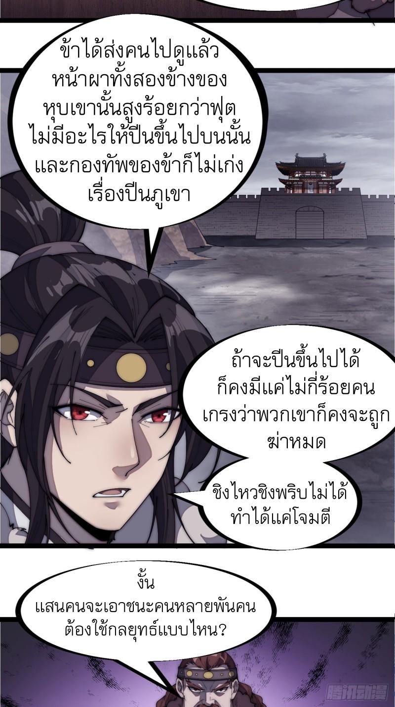 It Starts With a Mountain ตอนที่ 157 แปลไทย รูปที่ 15