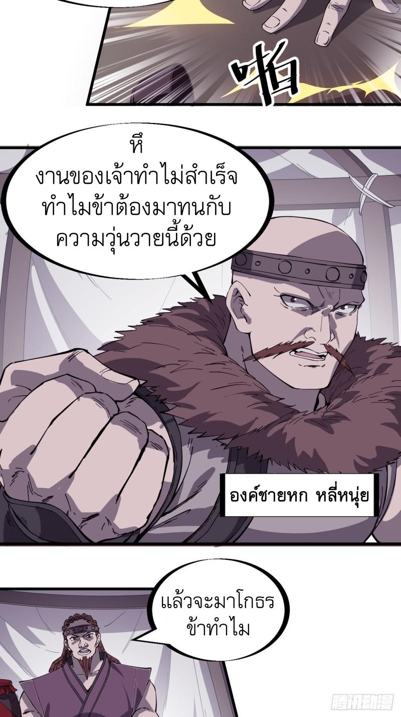 It Starts With a Mountain ตอนที่ 157 แปลไทย รูปที่ 7