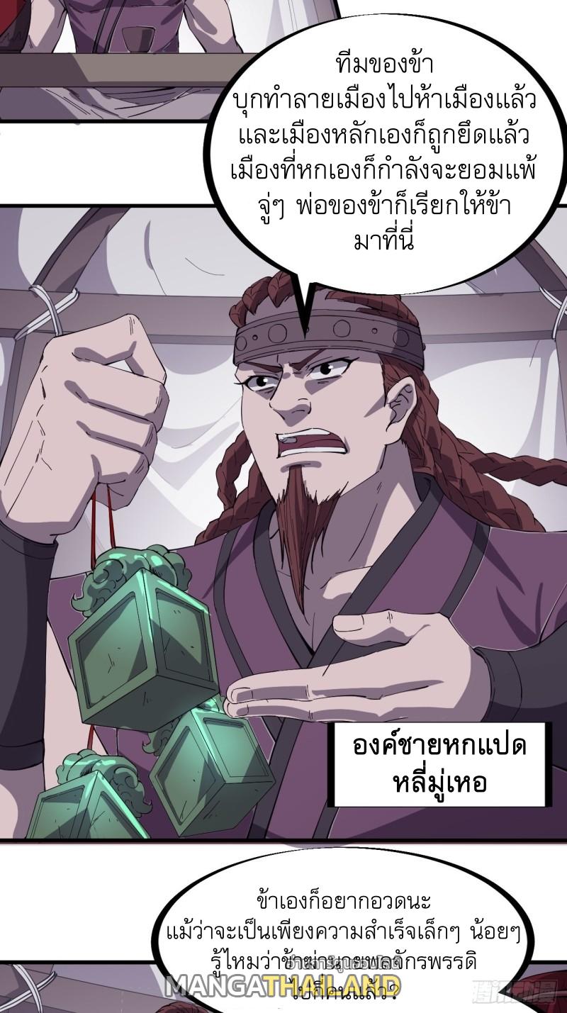 It Starts With a Mountain ตอนที่ 157 แปลไทย รูปที่ 8