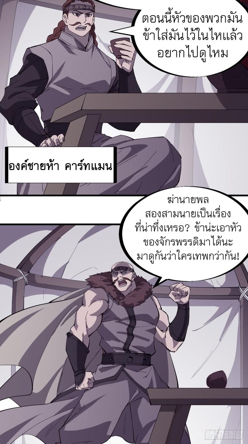 It Starts With a Mountain ตอนที่ 157 แปลไทย รูปที่ 9