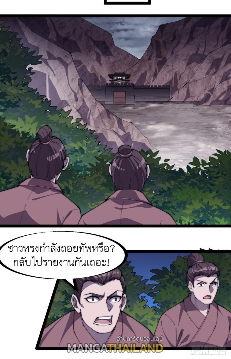 It Starts With a Mountain ตอนที่ 158 แปลไทย รูปที่ 10