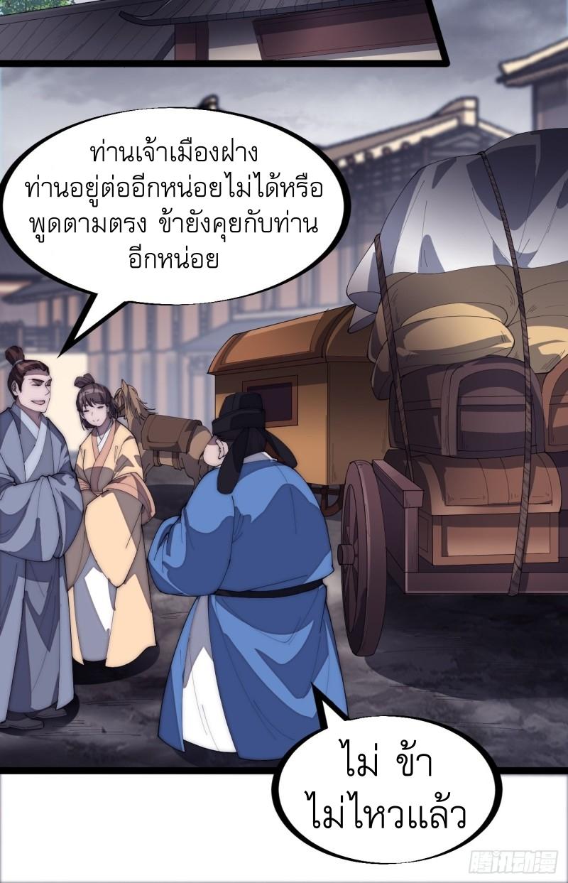 It Starts With a Mountain ตอนที่ 158 แปลไทย รูปที่ 14