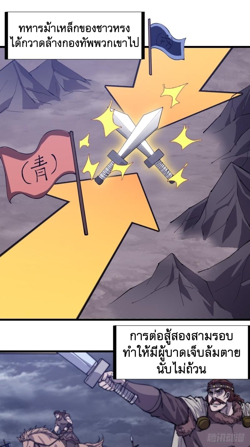 It Starts With a Mountain ตอนที่ 158 แปลไทย รูปที่ 25