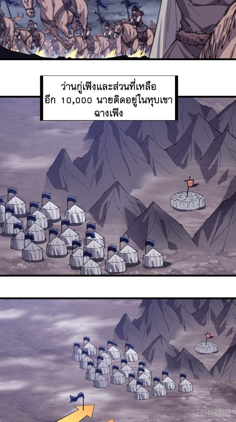 It Starts With a Mountain ตอนที่ 158 แปลไทย รูปที่ 26