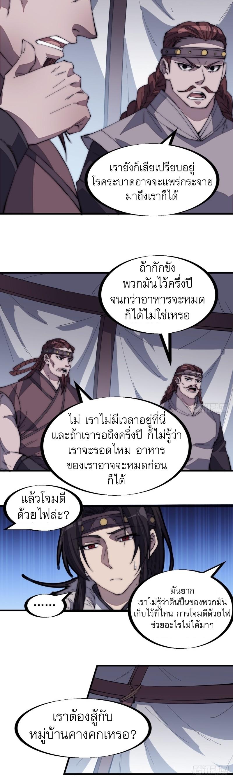 It Starts With a Mountain ตอนที่ 158 แปลไทย รูปที่ 5