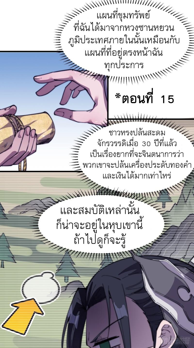 It Starts With a Mountain ตอนที่ 159 แปลไทย รูปที่ 13