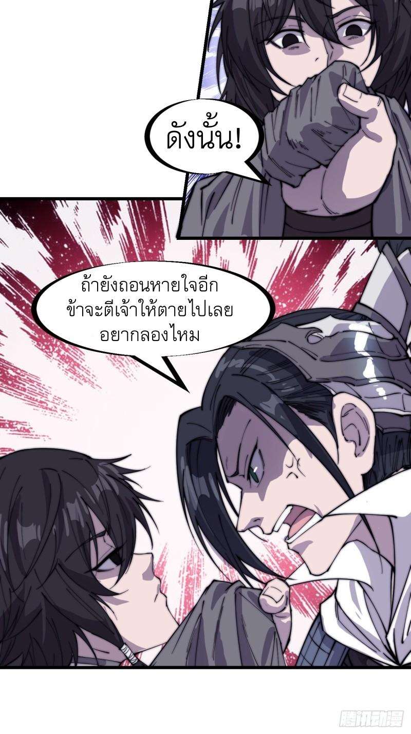 It Starts With a Mountain ตอนที่ 159 แปลไทย รูปที่ 19