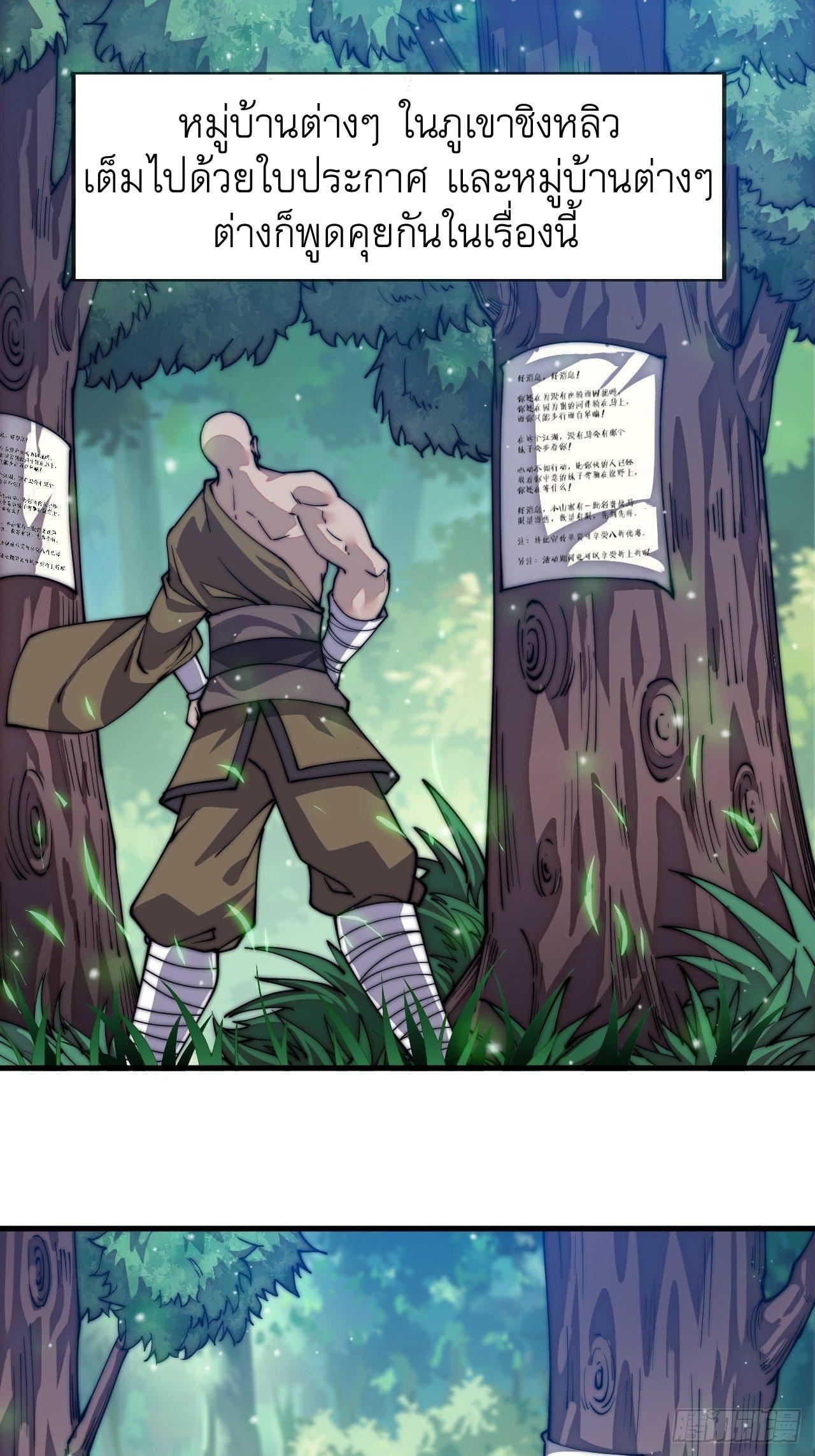 It Starts With a Mountain ตอนที่ 16 แปลไทย รูปที่ 2