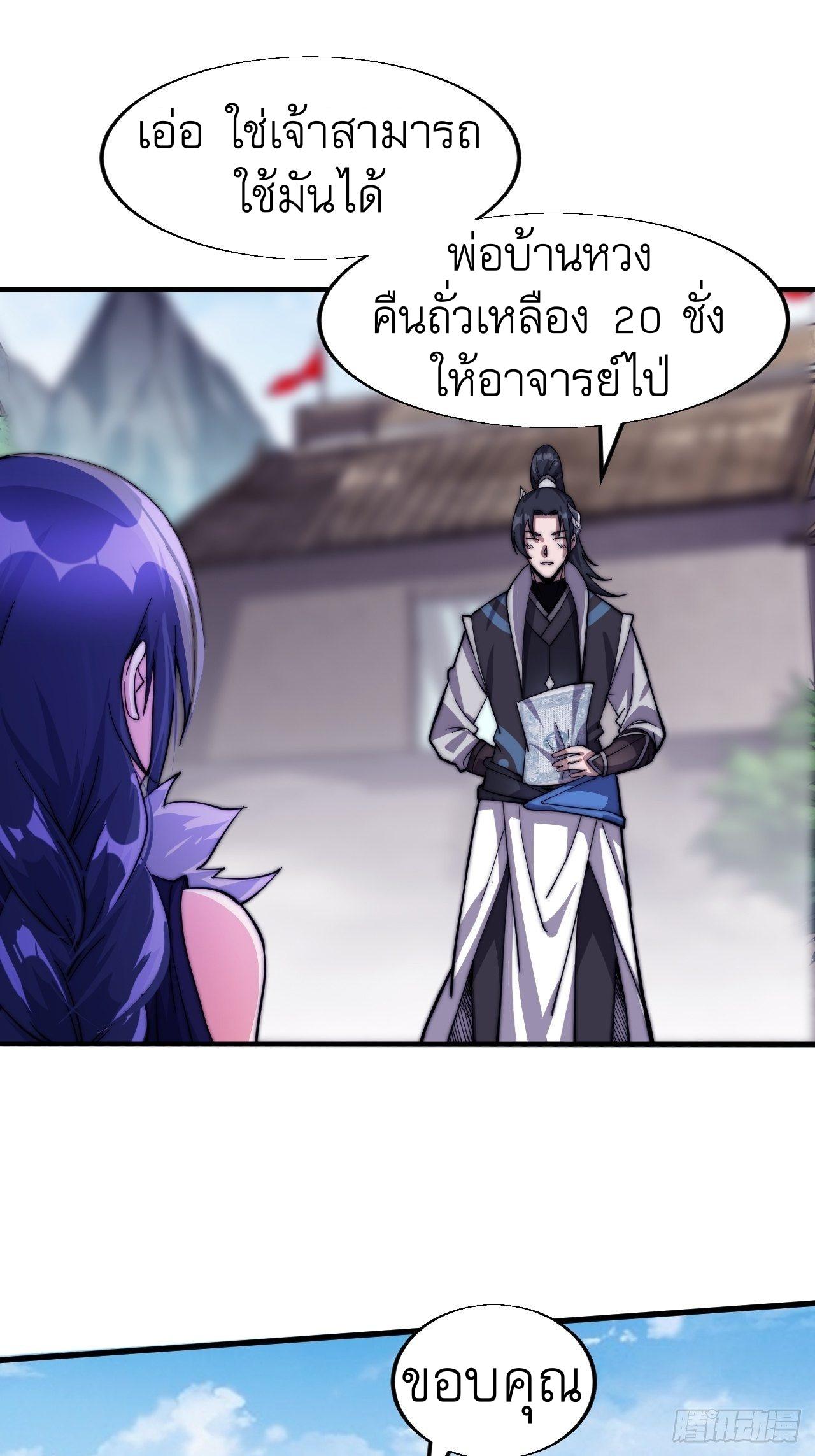 It Starts With a Mountain ตอนที่ 16 แปลไทย รูปที่ 31