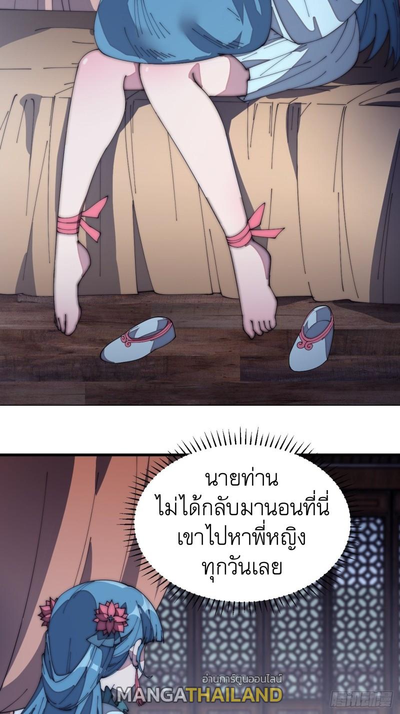 It Starts With a Mountain ตอนที่ 160 แปลไทย รูปที่ 15