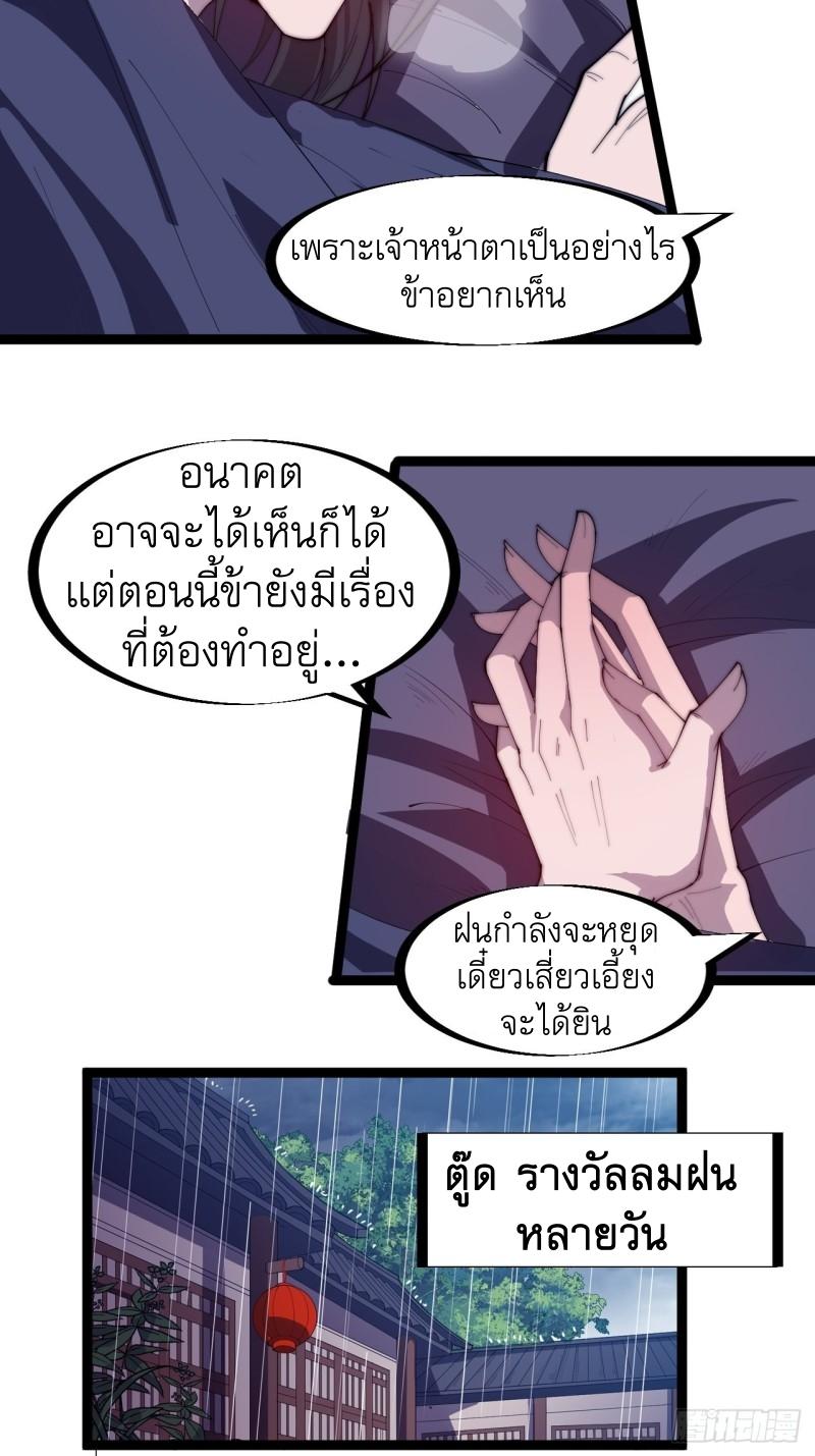 It Starts With a Mountain ตอนที่ 160 แปลไทย รูปที่ 21