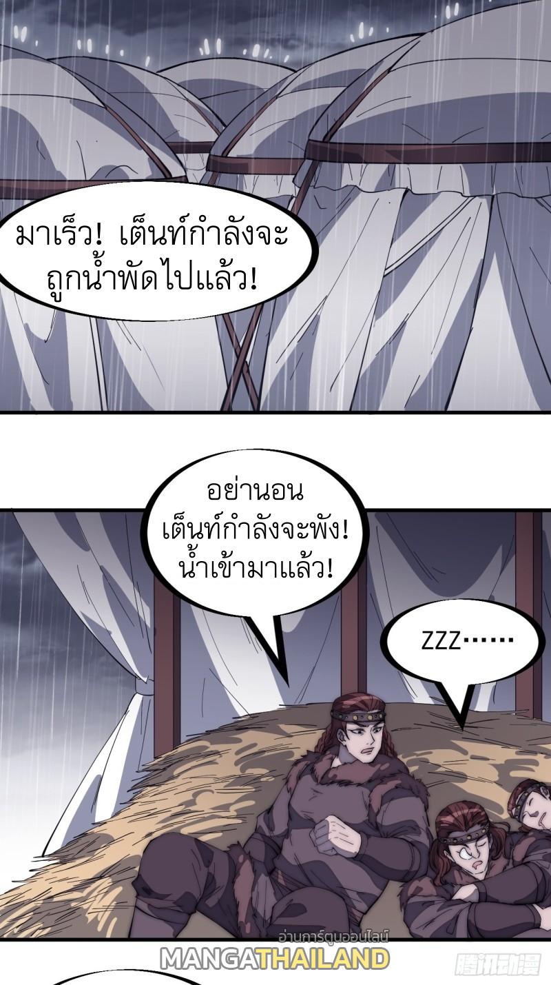 It Starts With a Mountain ตอนที่ 160 แปลไทย รูปที่ 26