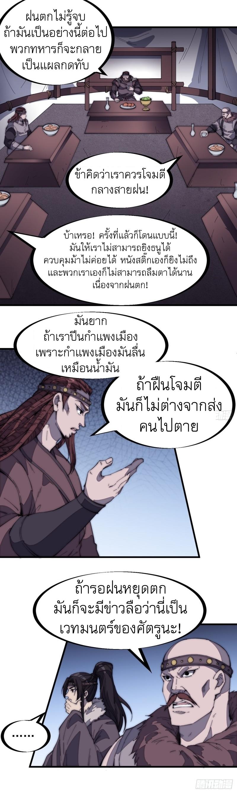 It Starts With a Mountain ตอนที่ 160 แปลไทย รูปที่ 27