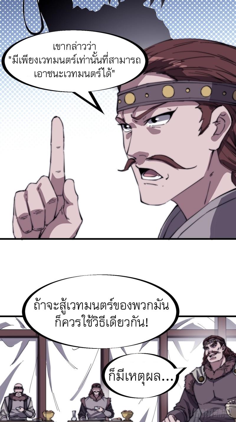 It Starts With a Mountain ตอนที่ 160 แปลไทย รูปที่ 29