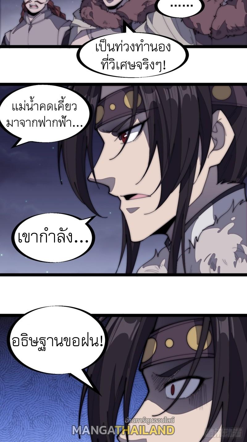 It Starts With a Mountain ตอนที่ 160 แปลไทย รูปที่ 5