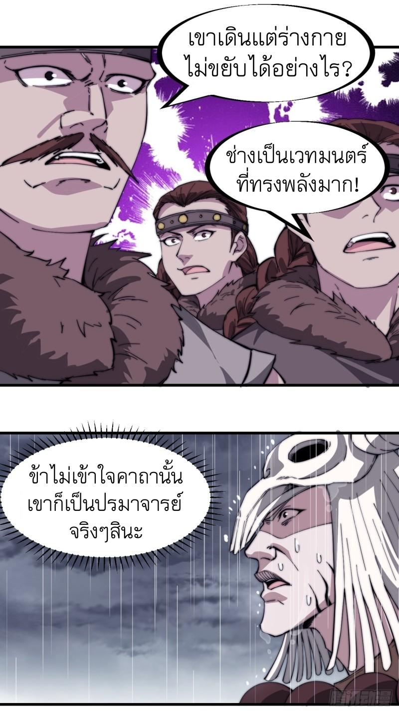 It Starts With a Mountain ตอนที่ 161 แปลไทย รูปที่ 10