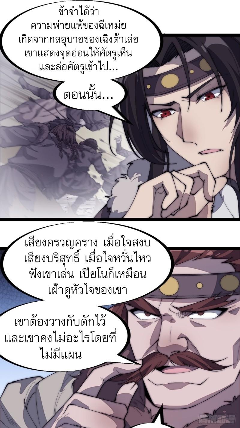 It Starts With a Mountain ตอนที่ 162 แปลไทย รูปที่ 13