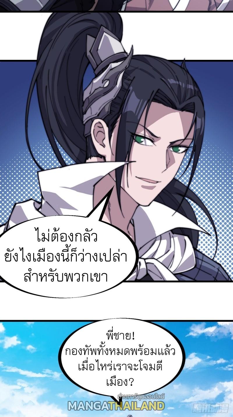 It Starts With a Mountain ตอนที่ 162 แปลไทย รูปที่ 4