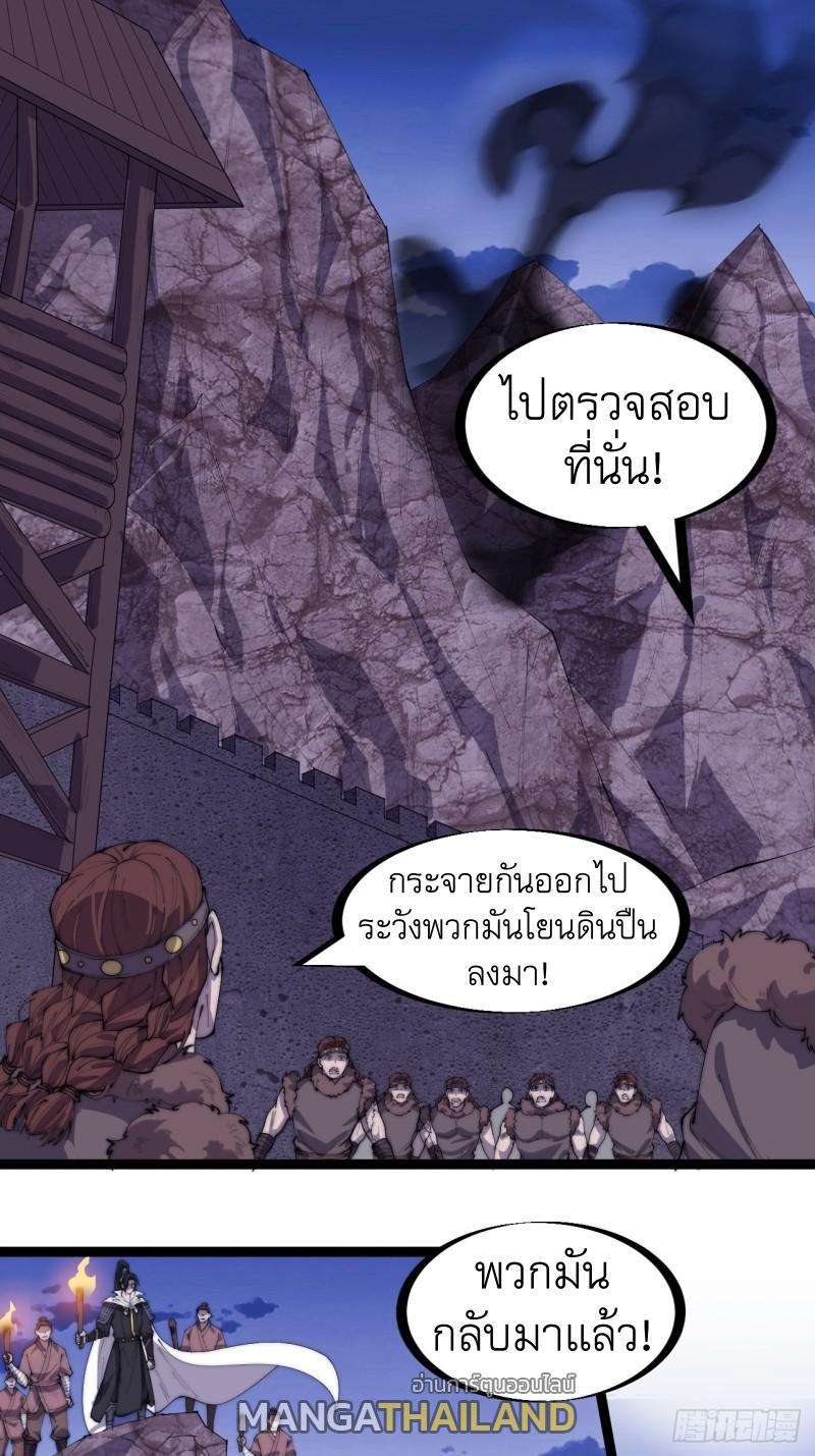 It Starts With a Mountain ตอนที่ 163 แปลไทย รูปที่ 13