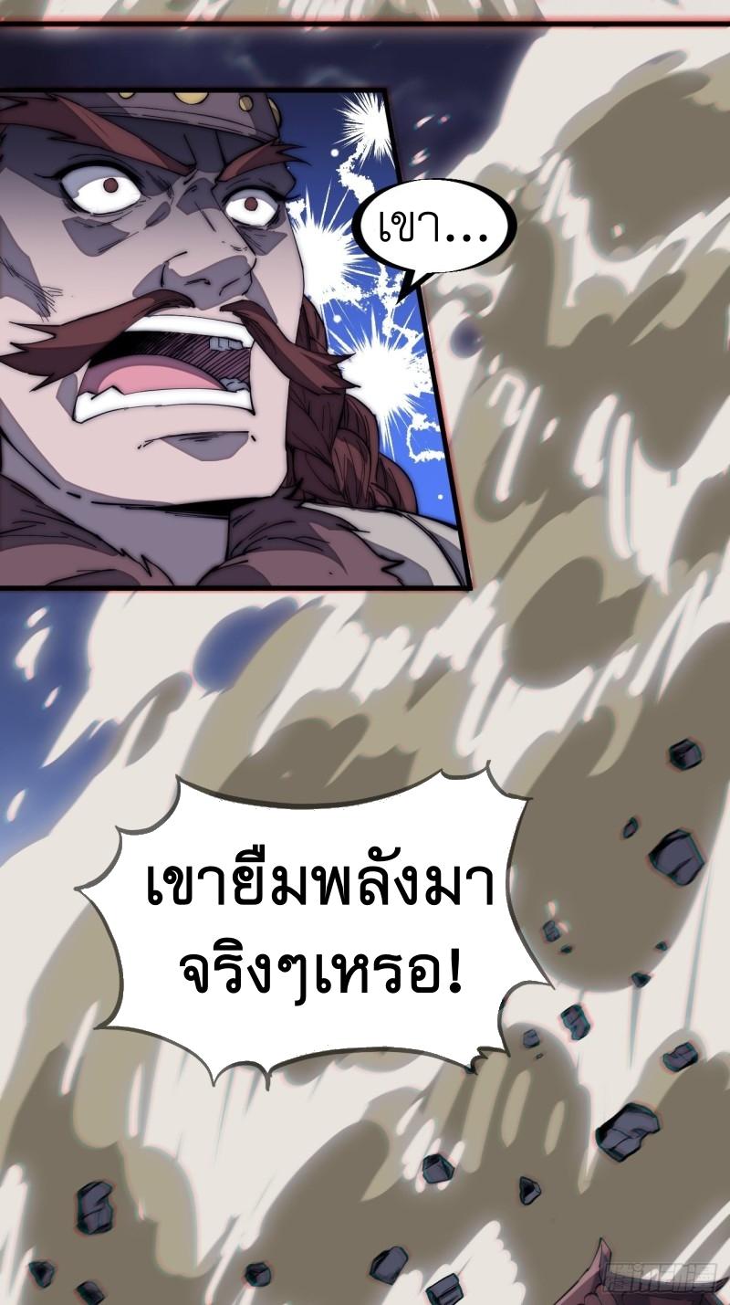 It Starts With a Mountain ตอนที่ 163 แปลไทย รูปที่ 21