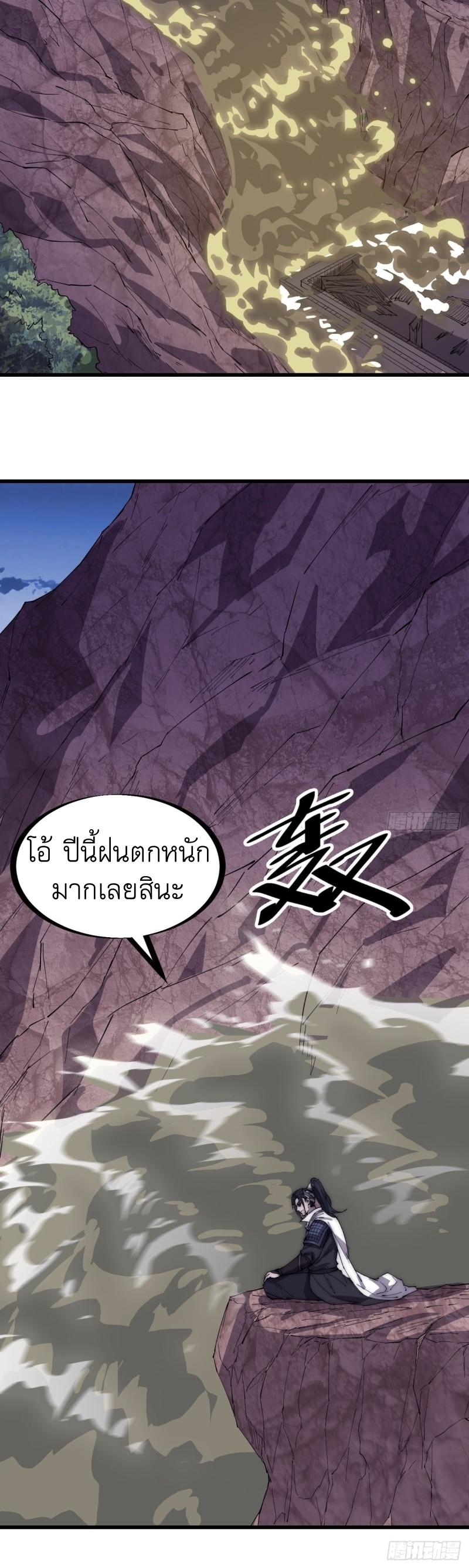 It Starts With a Mountain ตอนที่ 163 แปลไทย รูปที่ 26