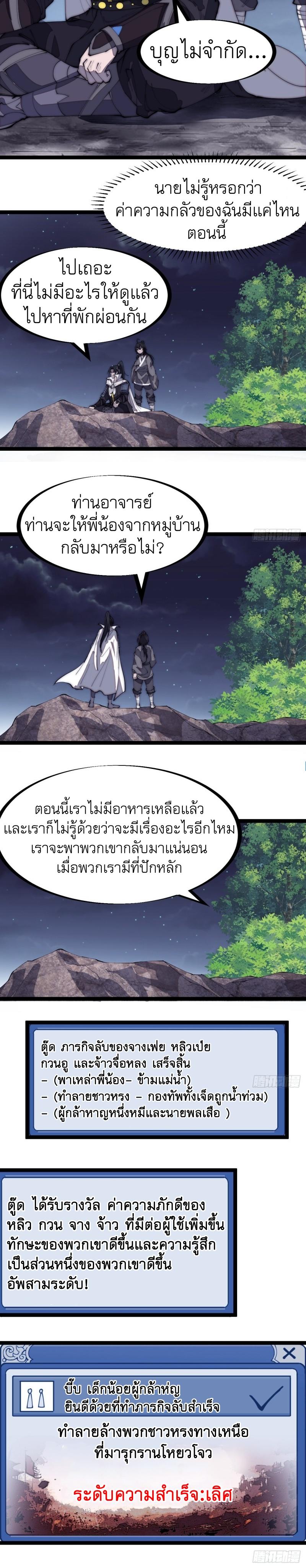 It Starts With a Mountain ตอนที่ 163 แปลไทย รูปที่ 30