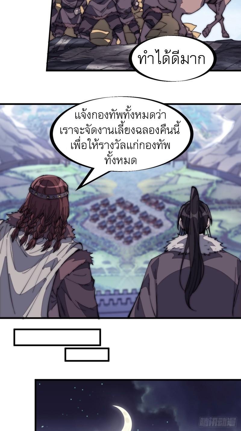 It Starts With a Mountain ตอนที่ 163 แปลไทย รูปที่ 8