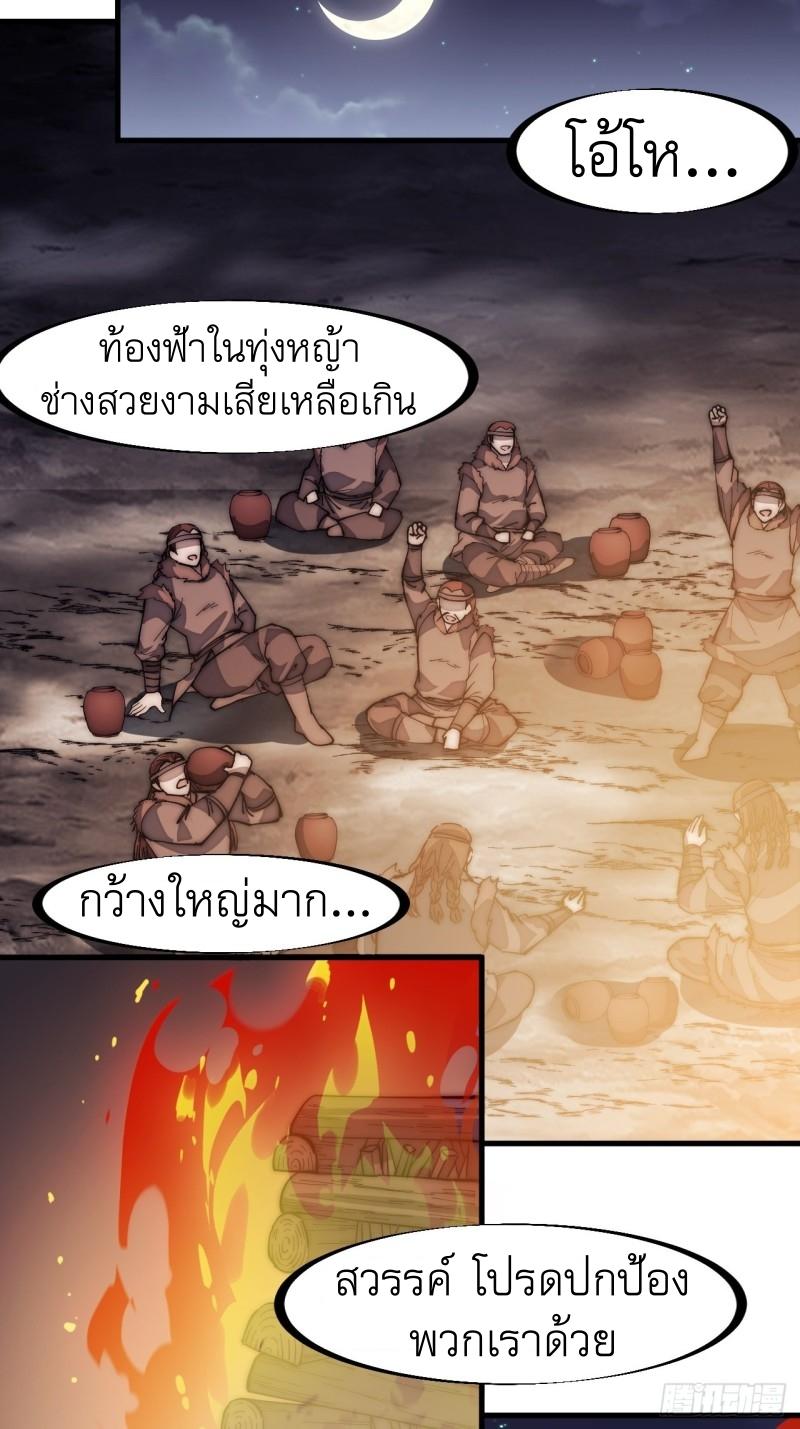 It Starts With a Mountain ตอนที่ 163 แปลไทย รูปที่ 9