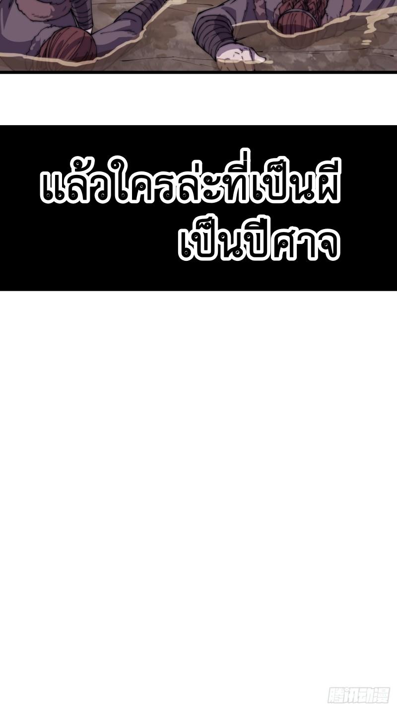 It Starts With a Mountain ตอนที่ 165 แปลไทย รูปที่ 12