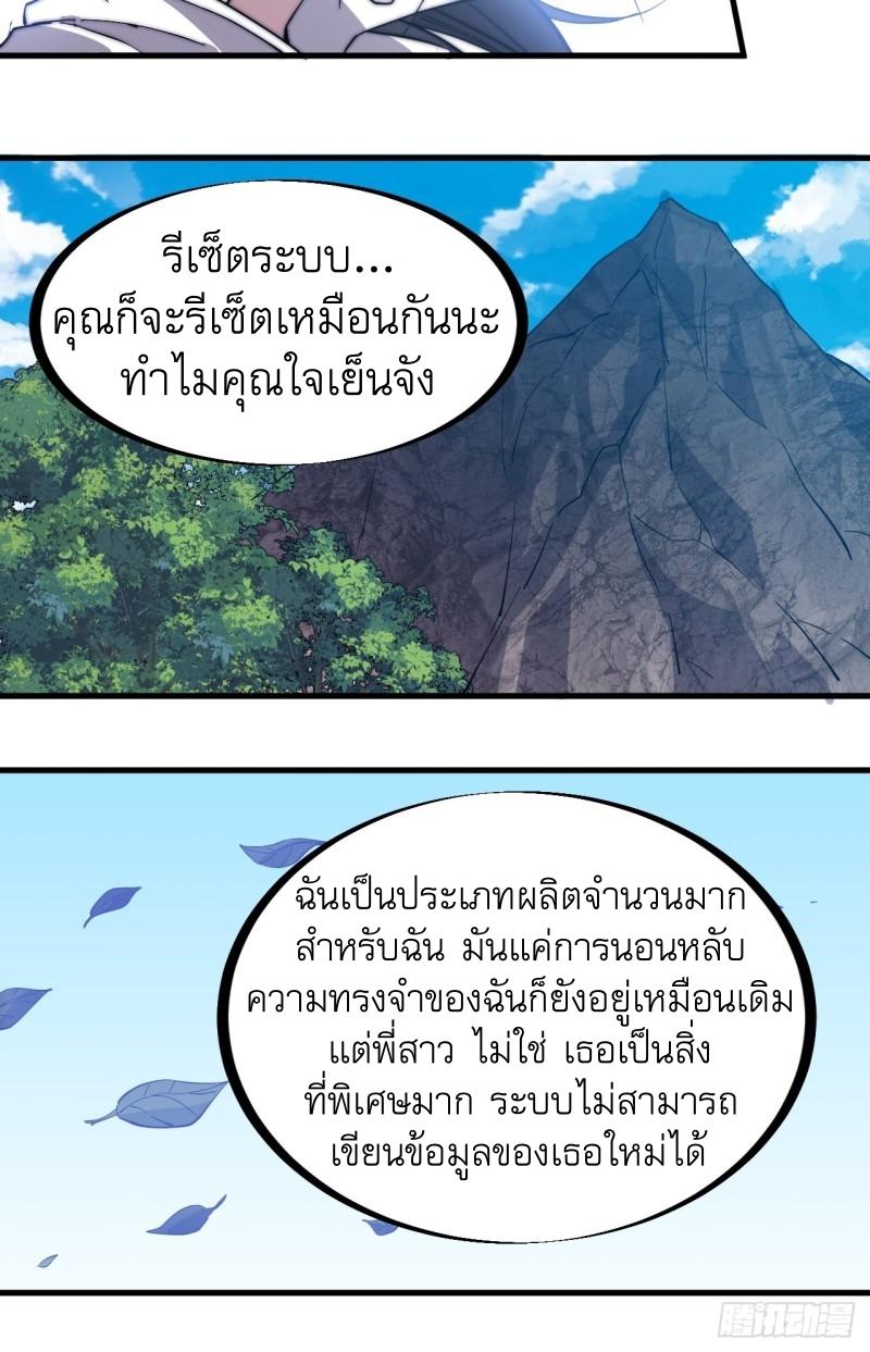 It Starts With a Mountain ตอนที่ 166 แปลไทย รูปที่ 15