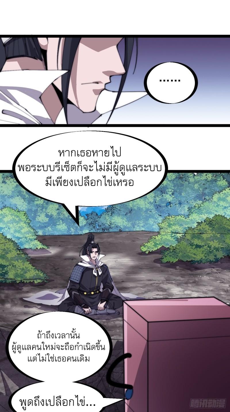 It Starts With a Mountain ตอนที่ 166 แปลไทย รูปที่ 16