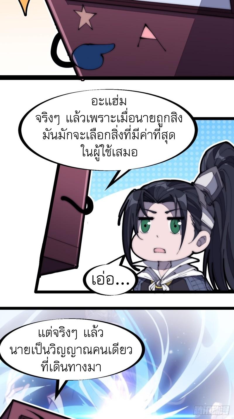 It Starts With a Mountain ตอนที่ 166 แปลไทย รูปที่ 22