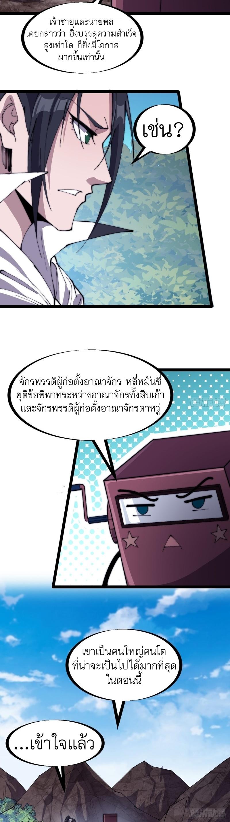 It Starts With a Mountain ตอนที่ 166 แปลไทย รูปที่ 27