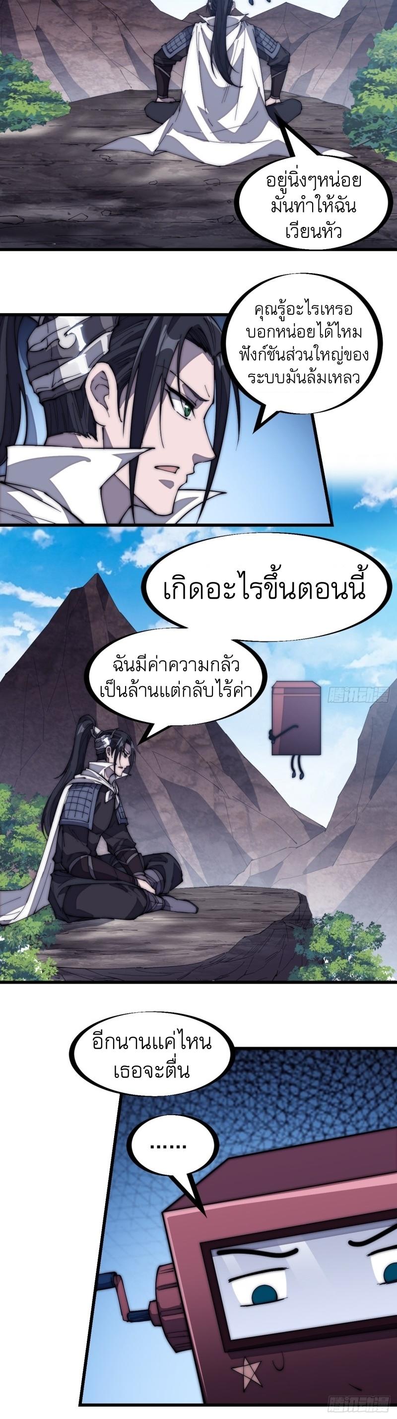 It Starts With a Mountain ตอนที่ 166 แปลไทย รูปที่ 4