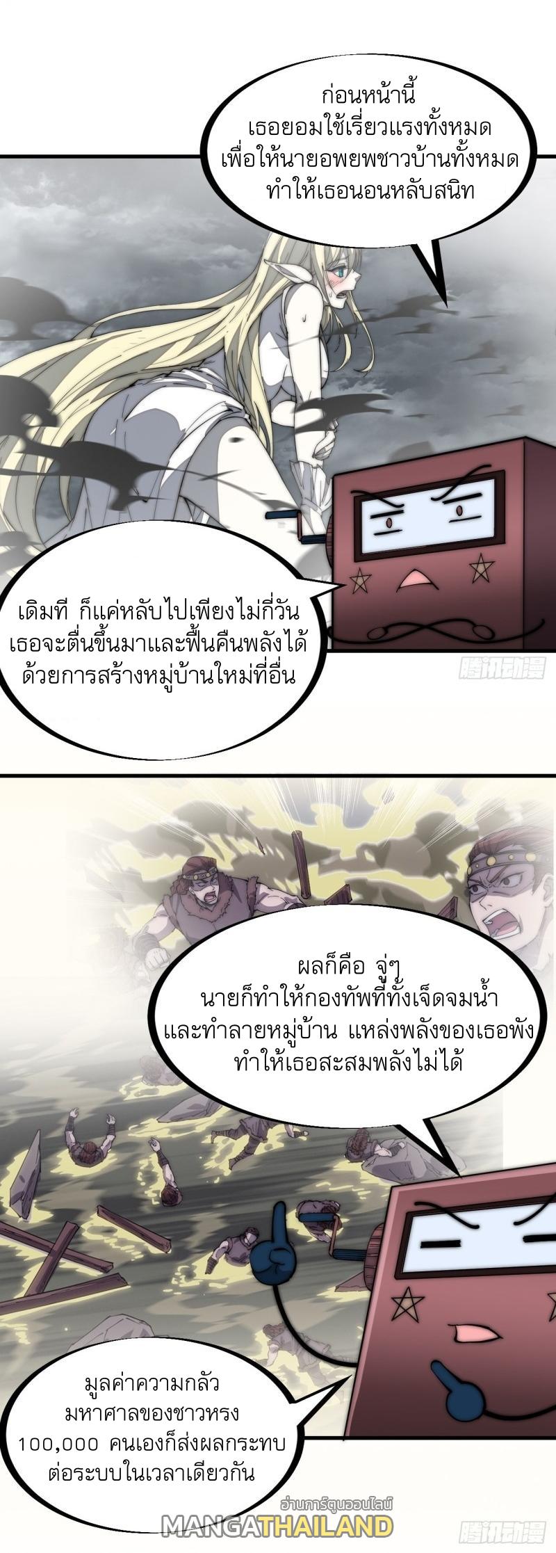 It Starts With a Mountain ตอนที่ 166 แปลไทย รูปที่ 9