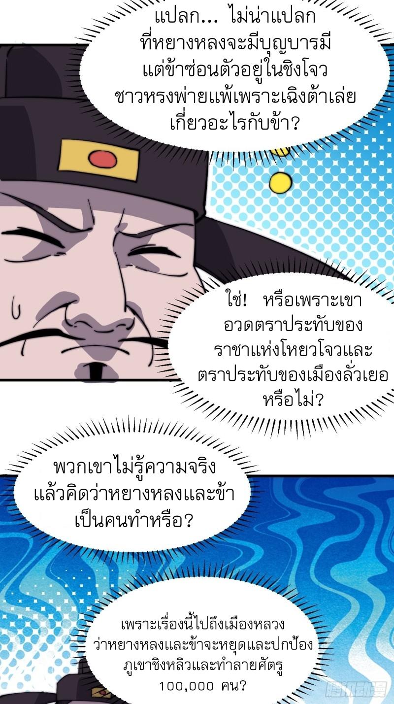 It Starts With a Mountain ตอนที่ 167 แปลไทย รูปที่ 11