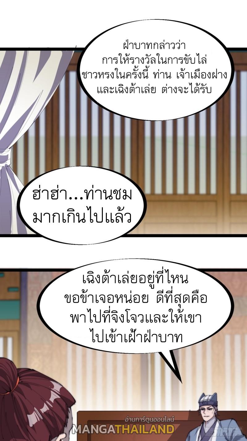 It Starts With a Mountain ตอนที่ 167 แปลไทย รูปที่ 15