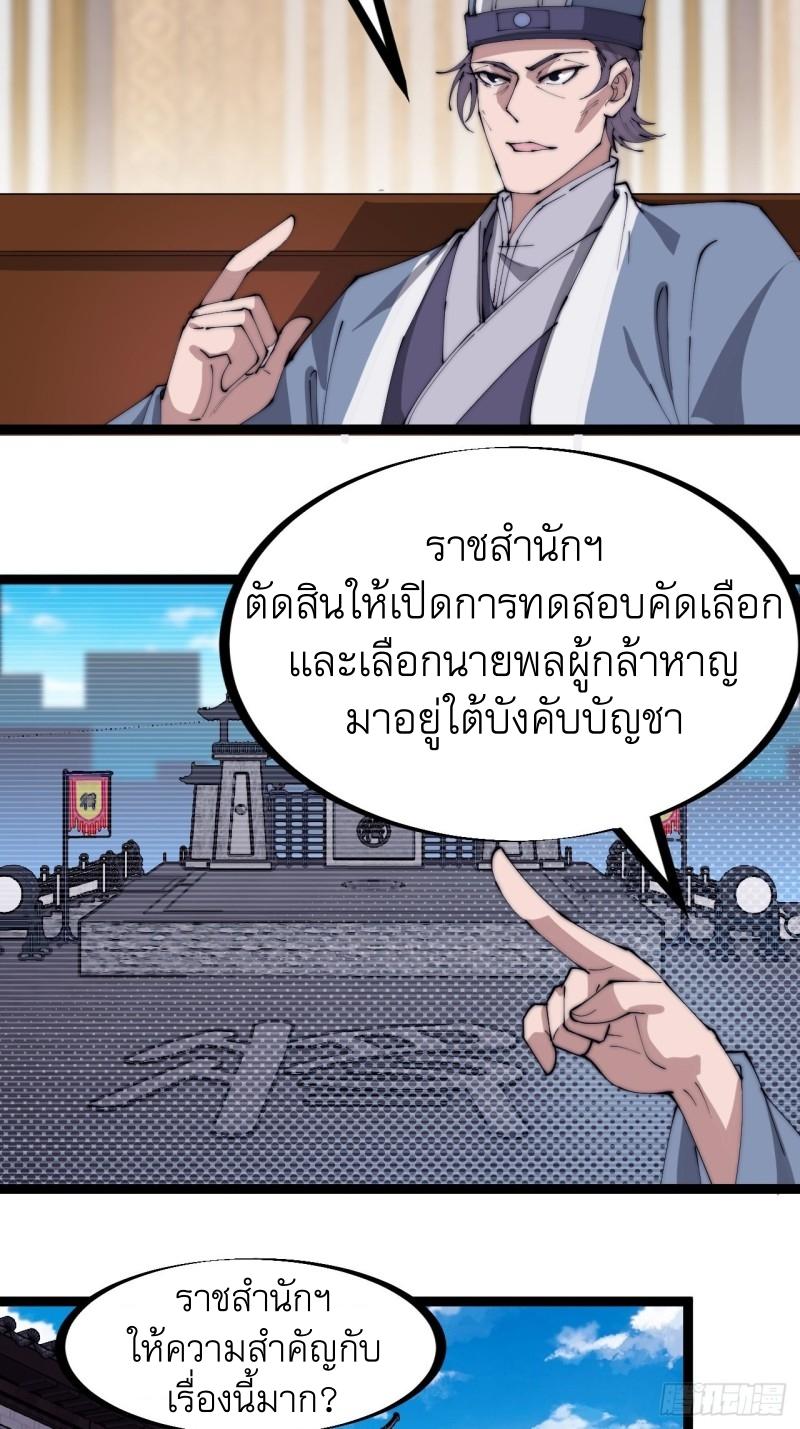 It Starts With a Mountain ตอนที่ 167 แปลไทย รูปที่ 17