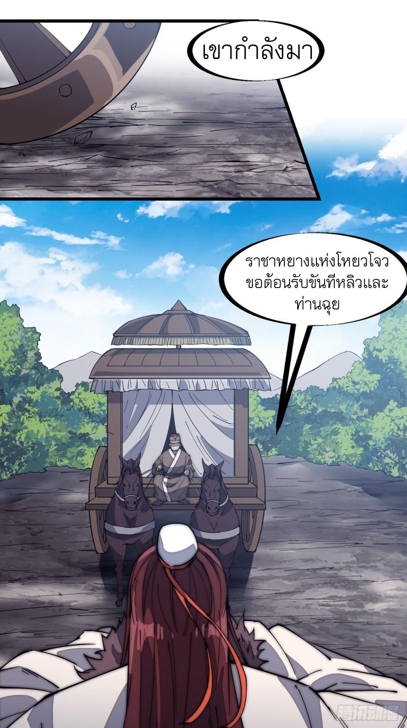 It Starts With a Mountain ตอนที่ 167 แปลไทย รูปที่ 6