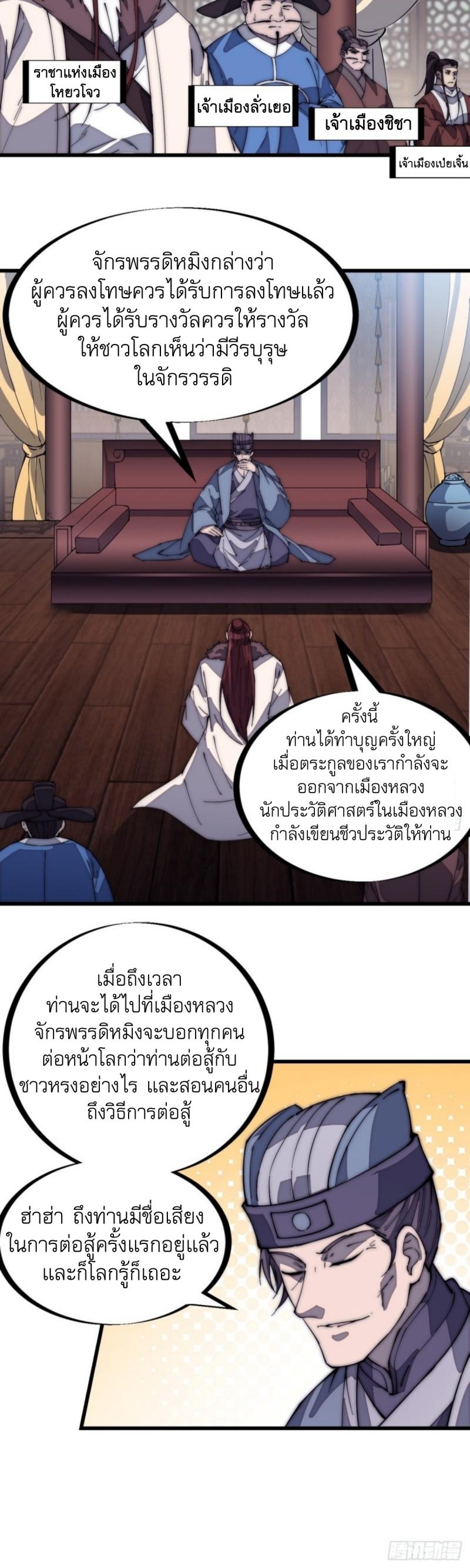 It Starts With a Mountain ตอนที่ 167 แปลไทย รูปที่ 9