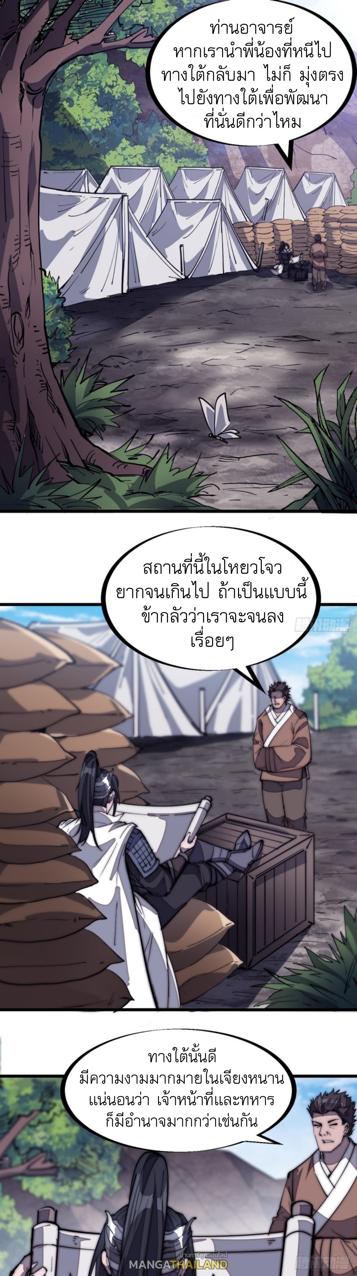 It Starts With a Mountain ตอนที่ 168 แปลไทย รูปที่ 10