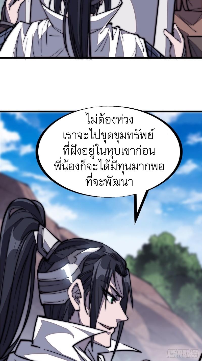 It Starts With a Mountain ตอนที่ 168 แปลไทย รูปที่ 11