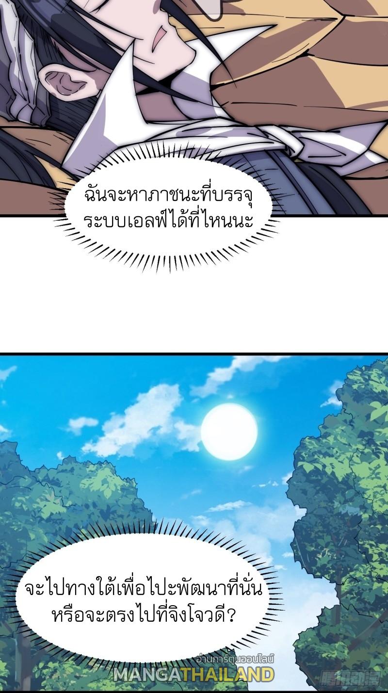 It Starts With a Mountain ตอนที่ 168 แปลไทย รูปที่ 14