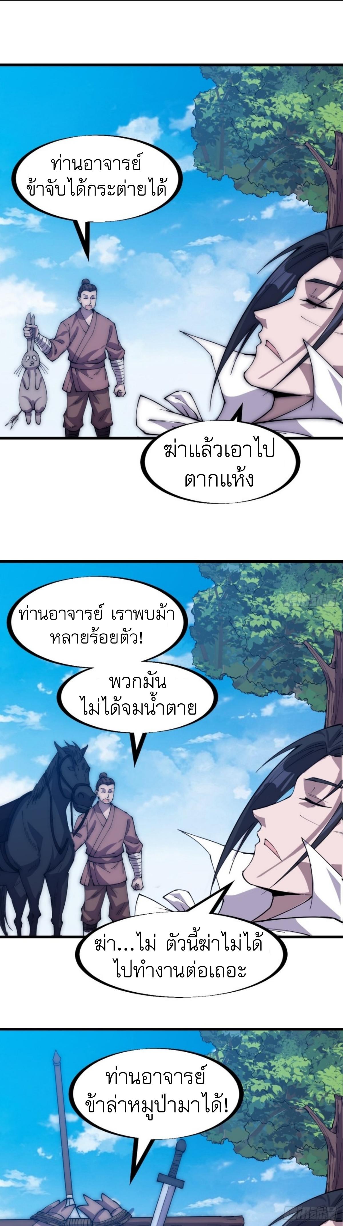 It Starts With a Mountain ตอนที่ 168 แปลไทย รูปที่ 16