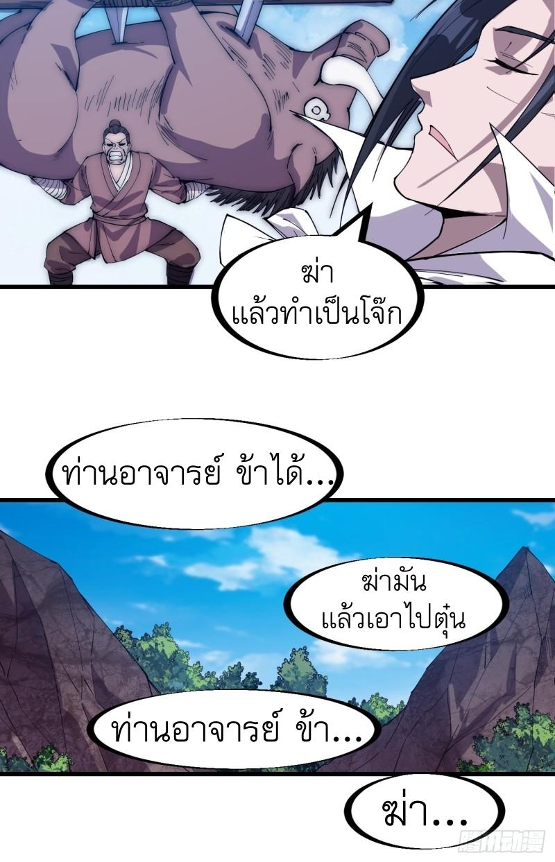 It Starts With a Mountain ตอนที่ 168 แปลไทย รูปที่ 17