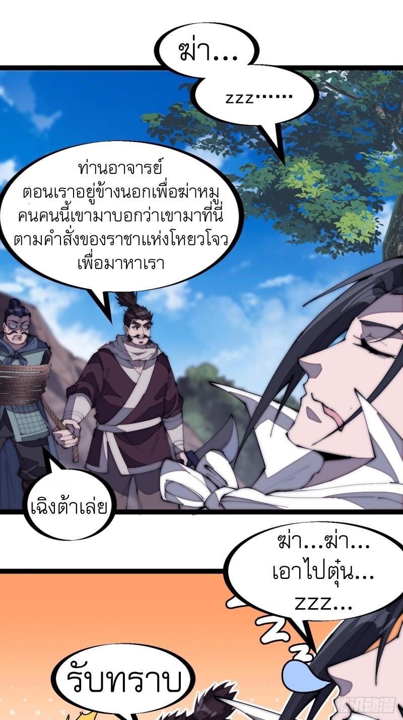 It Starts With a Mountain ตอนที่ 168 แปลไทย รูปที่ 18